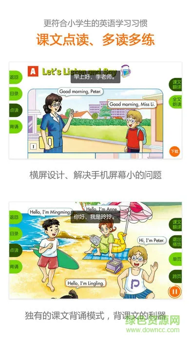 湘少英语点读软件 v2.4.7.1 安卓版 1