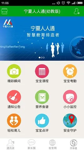 宁夏人人通
