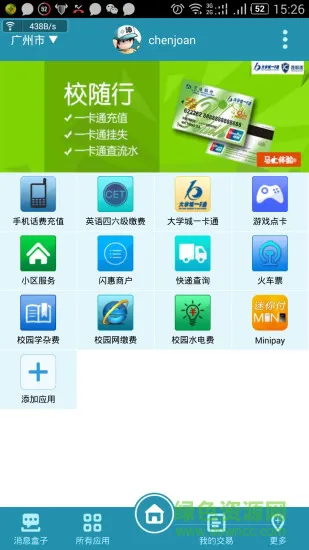 校随行apk软件(校园一卡通) v1.0.2 安卓版 1
