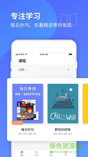 每日英语听力学习版 v10.1.0 安卓版 1