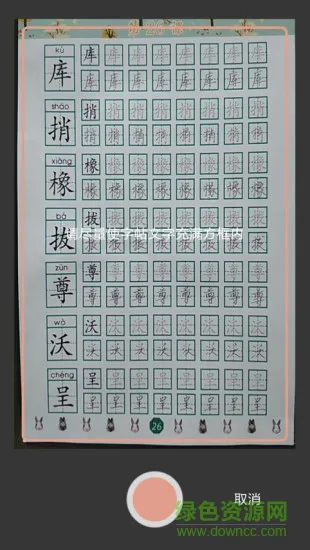 小书经字帖 v2.0 安卓版 2