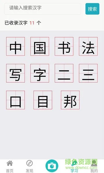 爱书写 v01.00.0004 安卓版 3