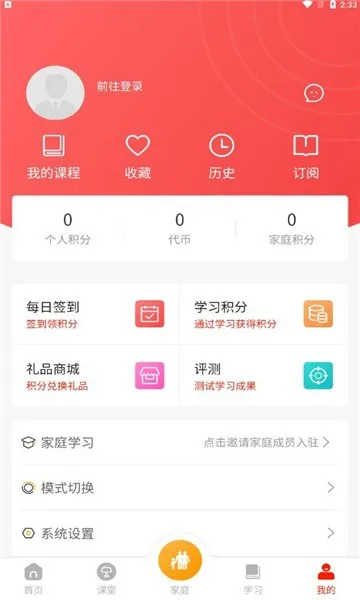 学习爱家 v1.1.9 安卓官方版 3