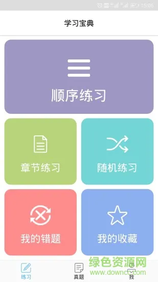 信息系统监理师app