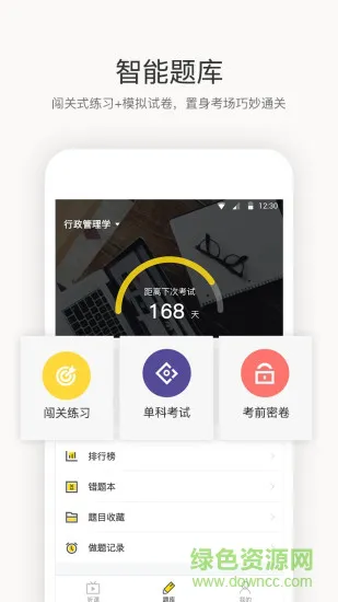 恒企自考 v2.5.2 安卓版 1