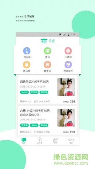学鹰软件 v2.1.9 安卓版 1