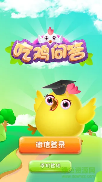 吃鸡问答(知识答题) v1.0.0 安卓版 0