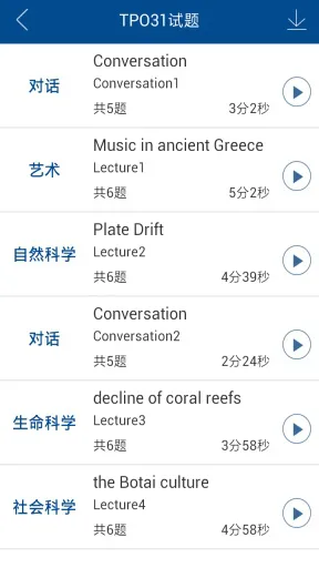 托福听力手机版 v3.1.4 安卓版 1