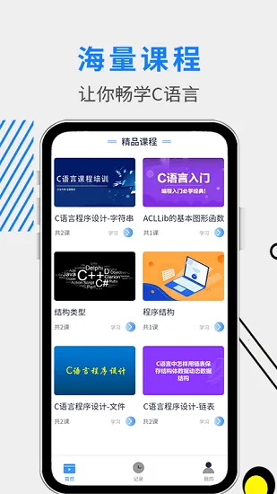 C语言编程教学软件 v1.0.2 安卓版 1