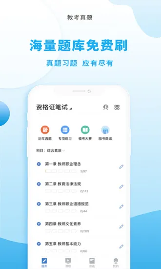 高正教师 v2.2.20 安卓版 2