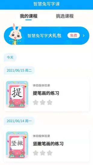 智慧兔写字课 v1.0.4 安卓版 2