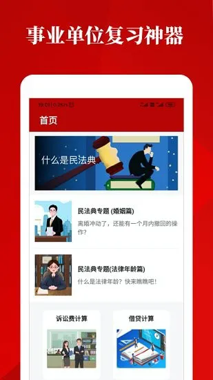民法法律宝典 v1.3.0 安卓版 2