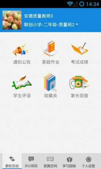 安徽校讯通手机客户端 v4.8.7 安卓版 3