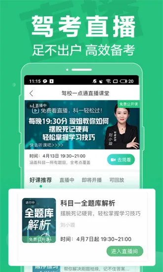 驾校一点通极速版 v1.5.0 安卓版 3
