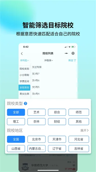 艺考志愿宝软件 v1.4.2 安卓版 4