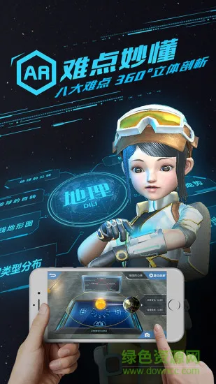 ar妙懂初中地理 v7.0.7 安卓免费版 1
