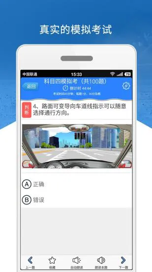 科目四模拟考试练习app v3.4.7 安卓版 0