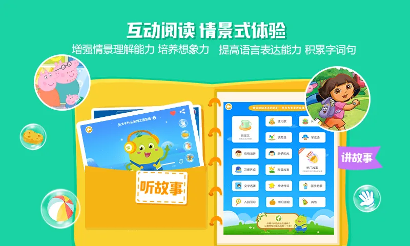 爸妈口袋故事手机版 v2.5.5 安卓版 0
