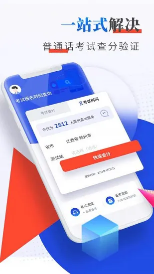 普通话成绩查询官方版 v1.0.8 安卓版 0
