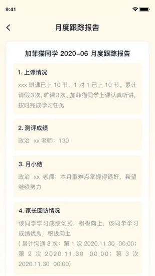 研路直通车家长端 v1.0.0715 安卓版 3
