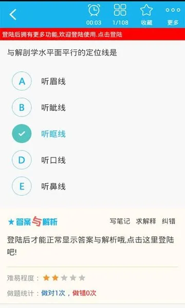 放射医学技术中级历年真题app v4.80 安卓版 1