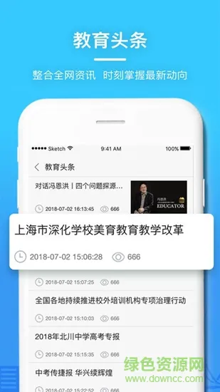 当代好课堂理念 v1.3.78 官方安卓版 0