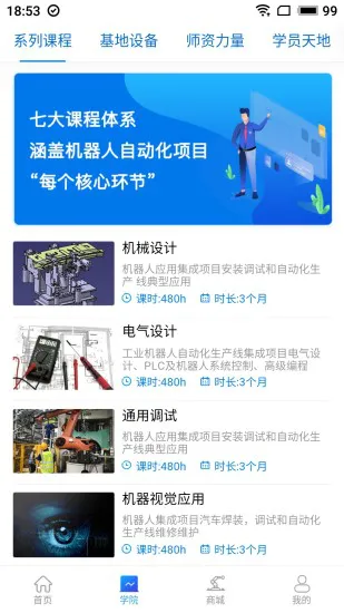 指南车机器人学院 v2.3.1 安卓版 0