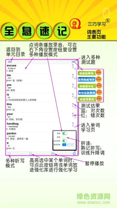 人教初中英语(状元词app) v1.3 安卓版 3