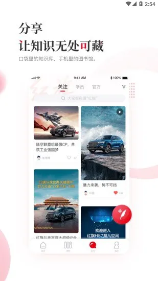 红旗e旗学官方版app v2.0.2 手机版 1