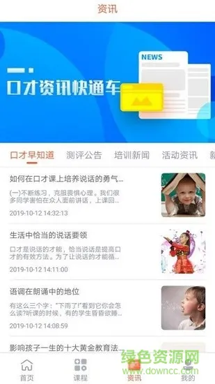 gat口语在线app下载