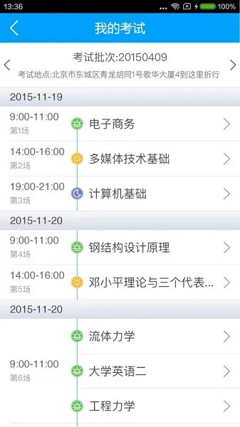 泰山医学院继续教育(泰医成教) v4.03 安卓版 3