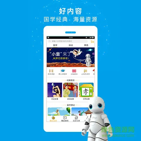 育灵童机器人小童 v1.1.9 安卓版 2