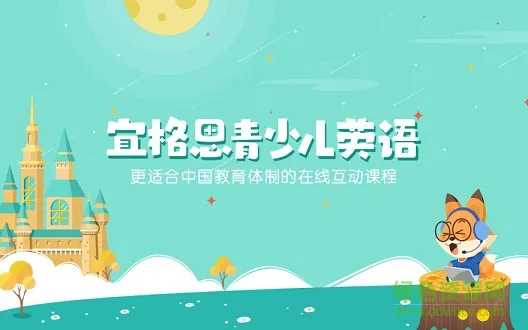 宜格思英语平台 v1.0.0 安卓版 1