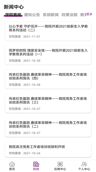 郑州财税金融职业学院智慧校园 v2.1.1 安卓版 1