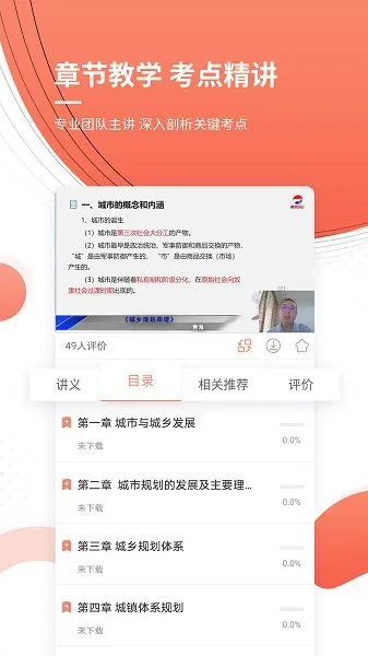 注册城乡规划师 v4.82 安卓版 2