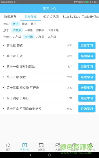 奇点学院学生端app v1.5.1 安卓版 0