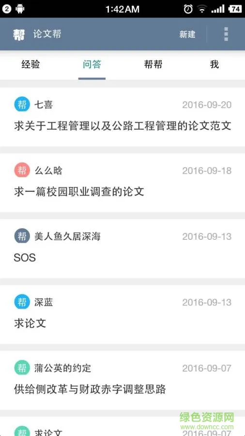 论文帮手机版 v3.3.8.1 安卓版 2