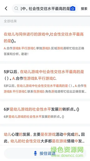 大学作业考试答案 v3.6.2 安卓版 0