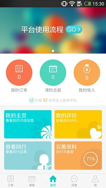 请他教老师版(手机教学软件) v2.4 安卓版 2