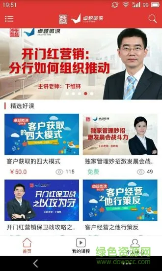 卓越微课软件 v4.7.8 安卓版 3
