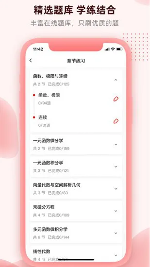 逗学教育专升本app v1.1.0 安卓版 0
