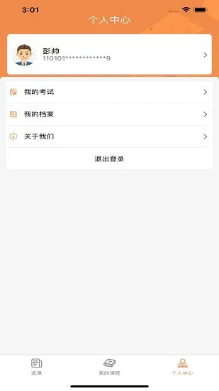 工伤预防培训免费版 v1.0.7 安卓版 1