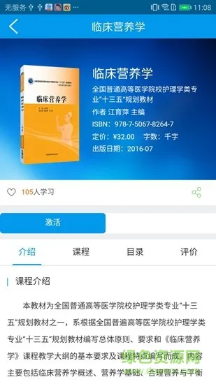 医药学堂 v1.5.2 安卓手机版 0