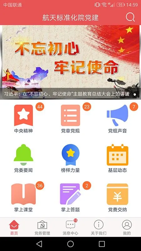 航天标准化院党建客户端 v2.0.0 安卓版 1