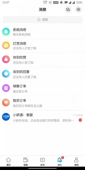 小研通官方版 v1.1.9 安卓版 1
