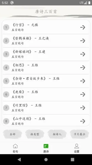 成惠唐诗三百首app