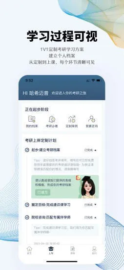 上岸考研 v1.2.9 安卓版 0