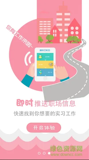 高校云实习 v1.0 安卓版 2