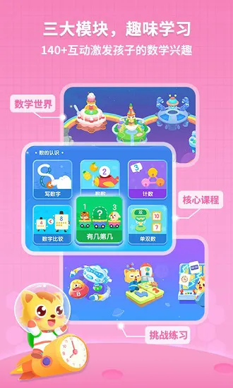 猫小帅数学故事 v1.0.5 安卓版 2