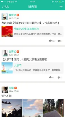 四叶草校信家长版app v4.8.0 安卓版 2
